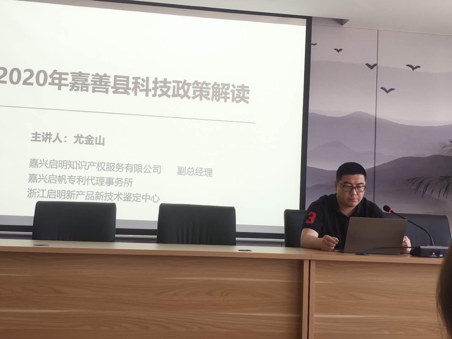 中節(jié)能（嘉善）產(chǎn)業(yè)園邀請我司進行科技政策培訓