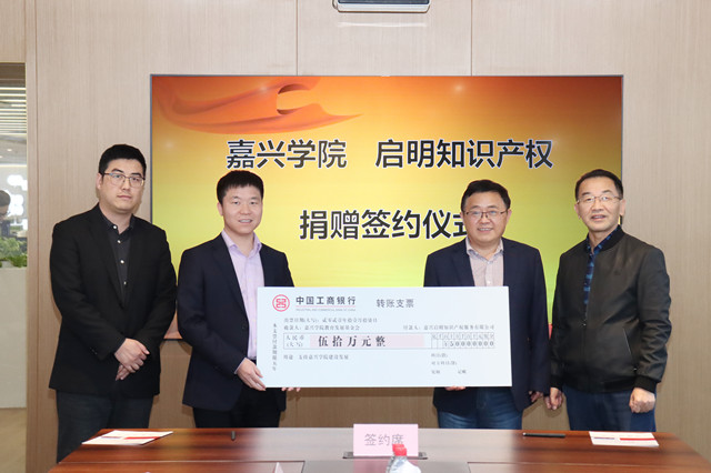 愛(ài)心助學(xué)，公司向嘉興學(xué)院捐贈(zèng)50萬(wàn)元