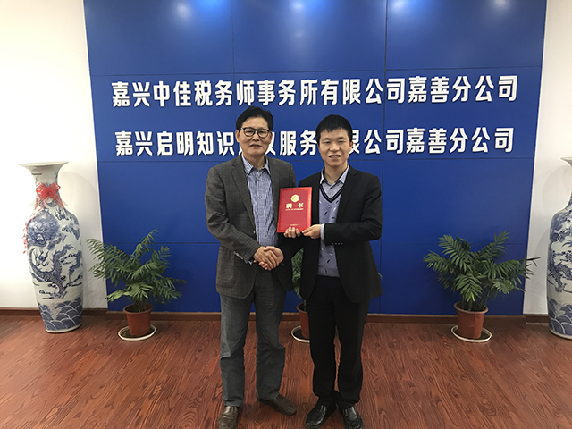 嘉善縣審計(jì)局原局長柳明根受聘為我司嘉善分公司顧問