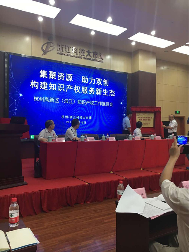浙江省知識(shí)產(chǎn)權(quán)服務(wù)業(yè)聯(lián)盟成立，我司當(dāng)選副理事長單位