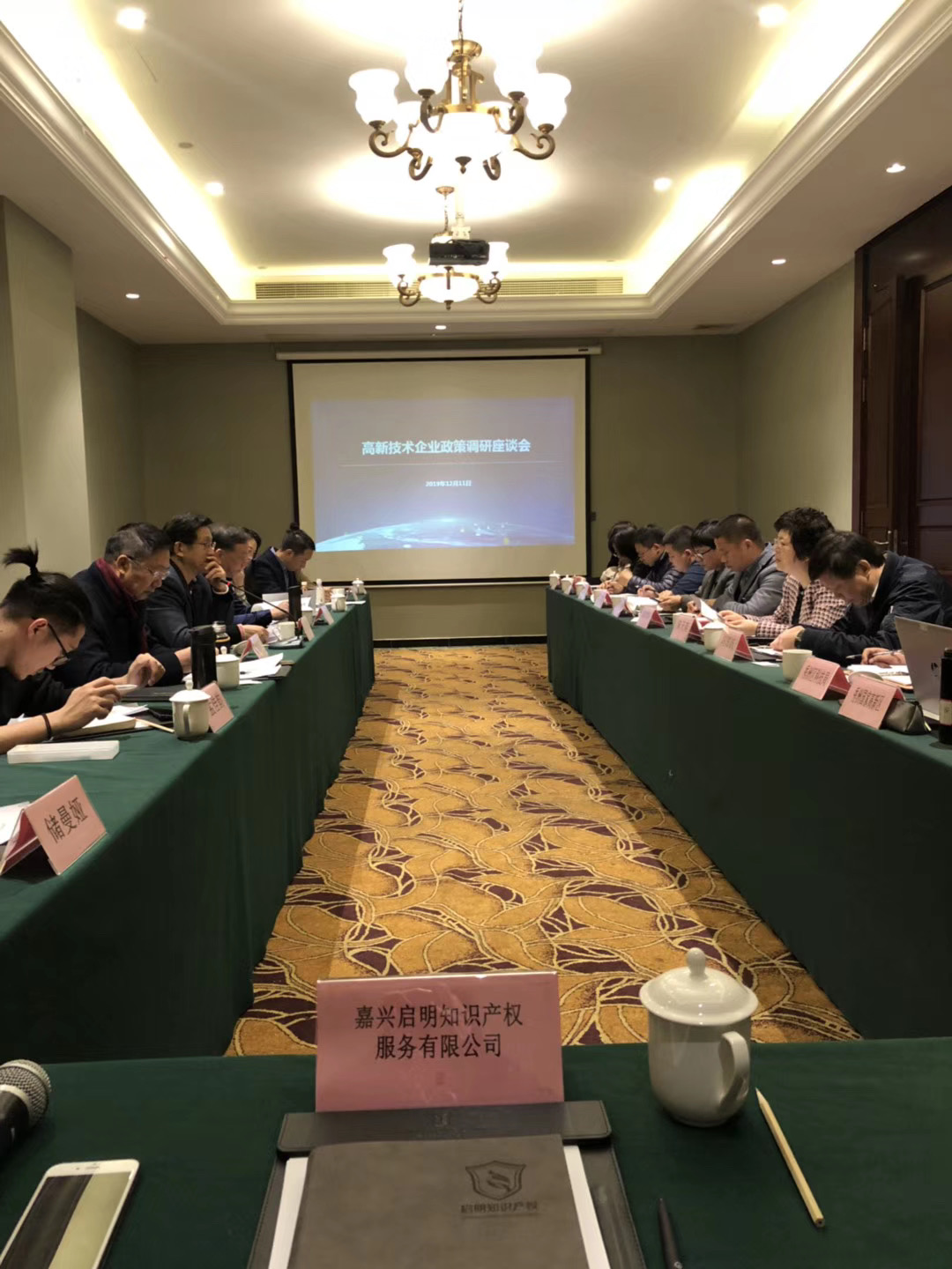 嘉興市科技局、省高新協(xié)會(huì)邀請(qǐng)我司總經(jīng)理沈杰參加高新技術(shù)企業(yè)政策調(diào)研會(huì)