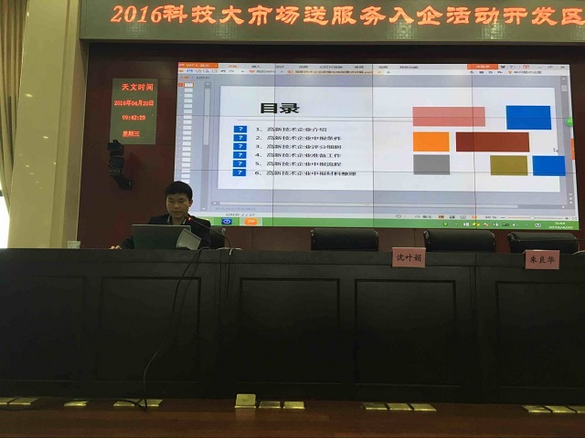 平湖市科技局和開發(fā)區(qū)管委會(huì)邀請我司做高新技術(shù)企業(yè)講座