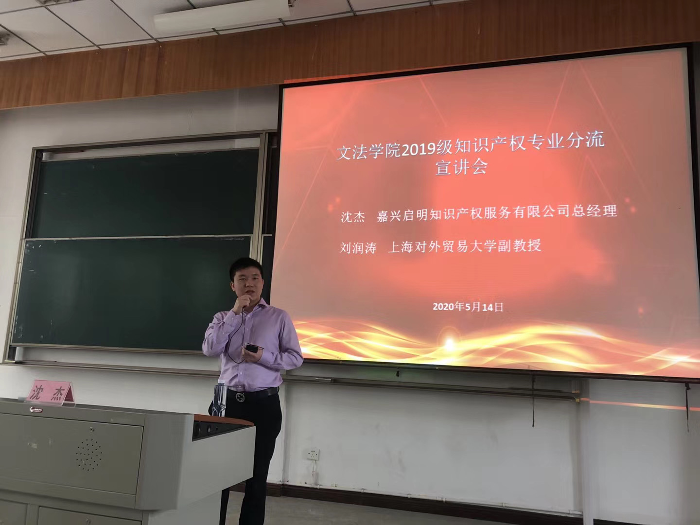 嘉興學院邀請我司做知識產(chǎn)權(quán)專業(yè)宣講會