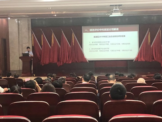 南湖區(qū)邀請(qǐng)我司做工業(yè)績(jī)效評(píng)價(jià)和科技政策解讀----余新鎮(zhèn)專(zhuān)場(chǎng)